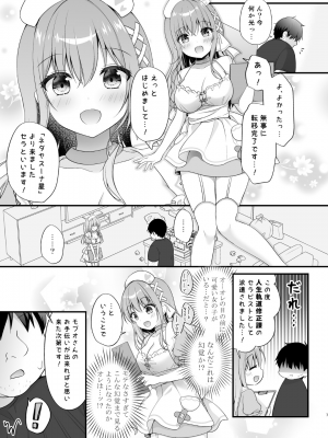 [むらさきいろのよる(むらさき*)]えちえちTherapy〜オレの遺伝子を残すため、子作り練習始まりました！？〜_006