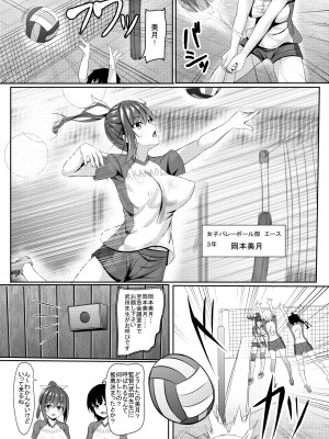 [あかなぎ (相川たつき)] 寝取られロケットおっぱいjkバレー部＋_004