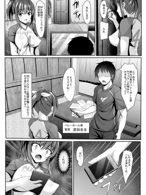 [あかなぎ (相川たつき)] 寝取られロケットおっぱいjkバレー部＋_005