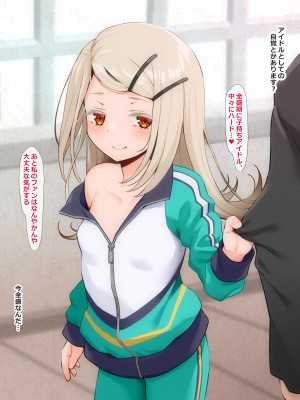 (同人CG集) [文月会] アイドルだってはらみたいっ (学園アイドルマスター)_003_2