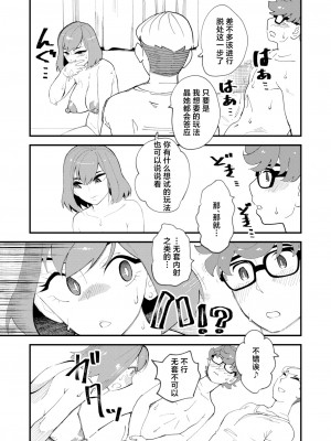 [ハイパーピンチ (clover)] 共有彼女 [中国翻訳] [DL版]_13