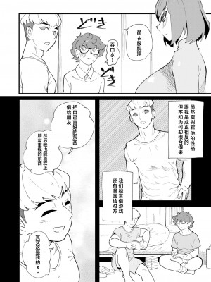 [ハイパーピンチ (clover)] 共有彼女 [中国翻訳] [DL版]_03