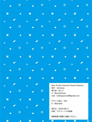 [Attribute (あとり)] Sweet Distance (ブルーアーカイブ) [DL版]_22