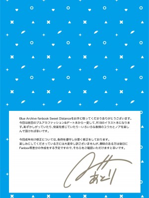 [Attribute (あとり)] Sweet Distance (ブルーアーカイブ) [DL版]_03