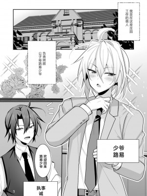 [うるうるあるてぃめっと (うるあき)] ご主人様は私のメス犬 [中国翻訳]_02