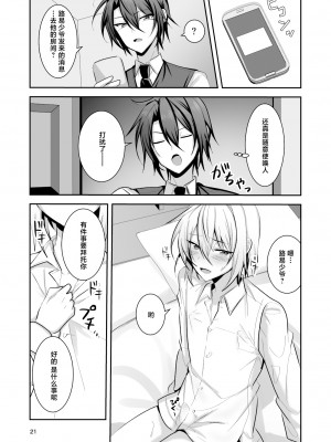 [うるうるあるてぃめっと (うるあき)] ご主人様は私のメス犬 [中国翻訳]_22