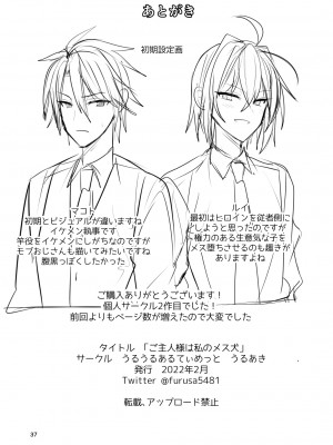 [うるうるあるてぃめっと (うるあき)] ご主人様は私のメス犬 [中国翻訳]_38