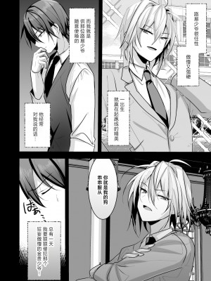 [うるうるあるてぃめっと (うるあき)] ご主人様は私のメス犬 [中国翻訳]_03