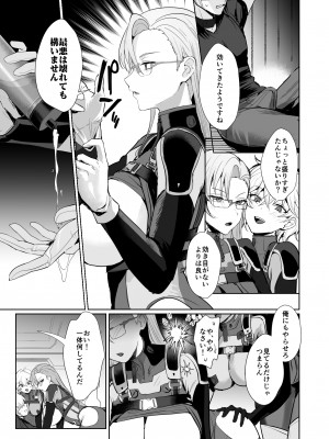 [ヤバ谷らんど (ほみなみあ)] コーラルの恵みで女体化した戦友と×××する本2+α  (アーマード・コア6) [DL版]_09
