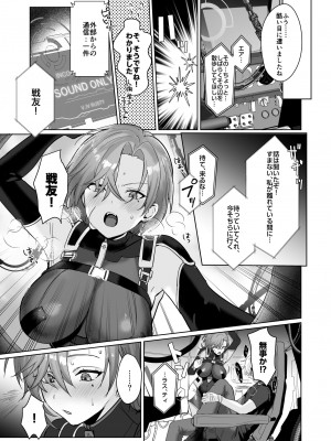 [ヤバ谷らんど (ほみなみあ)] コーラルの恵みで女体化した戦友と×××する本2+α  (アーマード・コア6) [DL版]_11