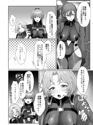 [ヤバ谷らんど (ほみなみあ)] コーラルの恵みで女体化した戦友と×××する本2+α  (アーマード・コア6) [DL版]_10
