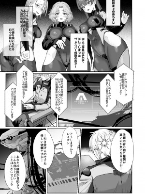 [ヤバ谷らんど (ほみなみあ)] コーラルの恵みで女体化した戦友と×××する本2+α  (アーマード・コア6) [DL版]_05