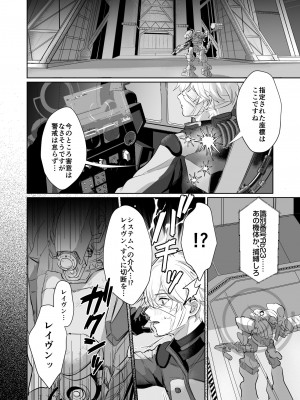 [ヤバ谷らんど (ほみなみあ)] コーラルの恵みで女体化した戦友と×××する本2+α  (アーマード・コア6) [DL版]_06