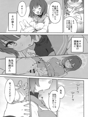 [雲の古巣 (そーた)] 無防備エリート奉仕活動報告書 (ブルーアーカイブ) [DL版]_09