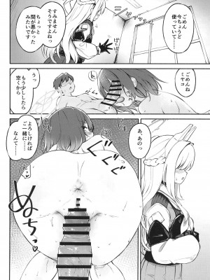 [雲の古巣 (そーた)] 無防備エリート奉仕活動報告書 (ブルーアーカイブ) [DL版]_18