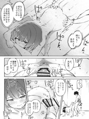 [雲の古巣 (そーた)] 無防備エリート奉仕活動報告書 (ブルーアーカイブ) [DL版]_20