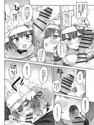 [雲の古巣 (そーた)] 無防備エリート奉仕活動報告書 (ブルーアーカイブ) [DL版]_04