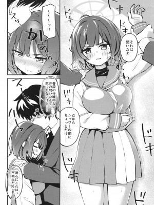 [雲の古巣 (そーた)] 無防備エリート奉仕活動報告書 (ブルーアーカイブ) [DL版]_10