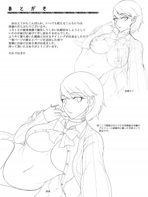 [だらぶち堂 (だらぶち)] PAPAKATU! (ペルソナ 3) [DL版]_23