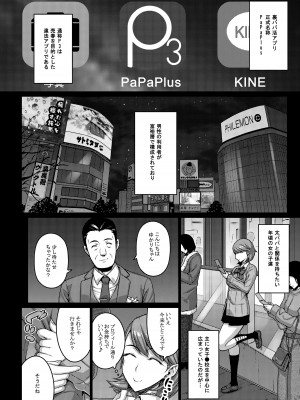 [だらぶち堂 (だらぶち)] PAPAKATU! (ペルソナ 3) [DL版]_05