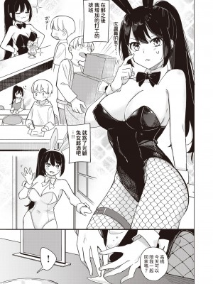 [日向あお助] バニー好きだよね  (WEEKLY快楽天 2024 No.01) [中国翻訳]_09