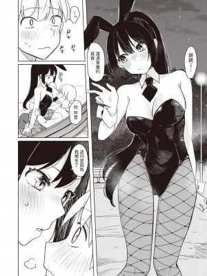 [日向あお助] バニー好きだよね  (WEEKLY快楽天 2024 No.01) [中国翻訳]_12