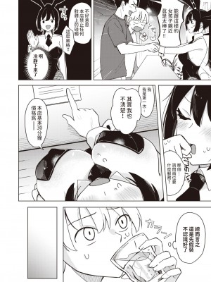 [日向あお助] バニー好きだよね  (WEEKLY快楽天 2024 No.01) [中国翻訳]_06