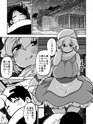 [少女落描中 (暇人のいず)] スケベな幻想少女集7 (東方Project) [DL版]_041