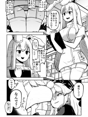 [少女落描中 (暇人のいず)] スケベな幻想少女集7 (東方Project) [DL版]_066