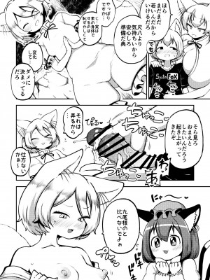 [少女落描中 (暇人のいず)] スケベな幻想少女集7 (東方Project) [DL版]_102