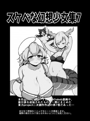 [少女落描中 (暇人のいず)] スケベな幻想少女集7 (東方Project) [DL版]_003