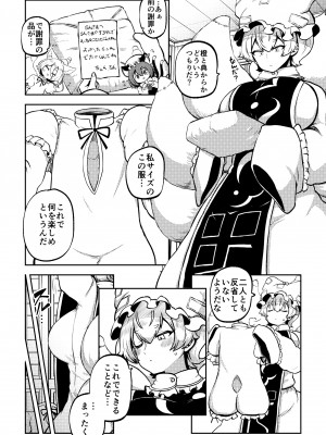 [少女落描中 (暇人のいず)] スケベな幻想少女集7 (東方Project) [DL版]_096