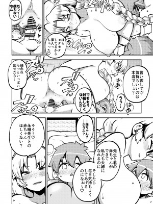 [少女落描中 (暇人のいず)] スケベな幻想少女集7 (東方Project) [DL版]_068