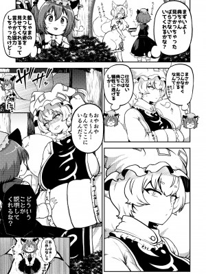 [少女落描中 (暇人のいず)] スケベな幻想少女集7 (東方Project) [DL版]_095