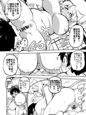 [少女落描中 (暇人のいず)] スケベな幻想少女集7 (東方Project) [DL版]_050