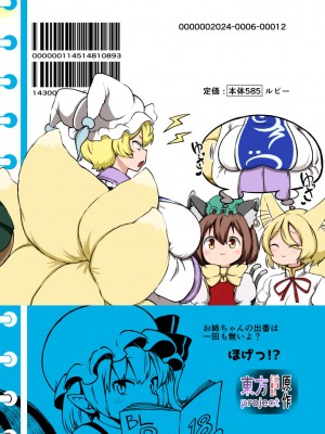 [少女落描中 (暇人のいず)] スケベな幻想少女集7 (東方Project) [DL版]_106