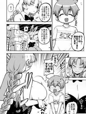 [少女落描中 (暇人のいず)] スケベな幻想少女集7 (東方Project) [DL版]_072