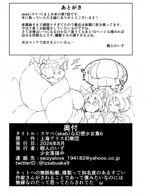 [少女落描中 (暇人のいず)] スケベな幻想少女集7 (東方Project) [DL版]_101