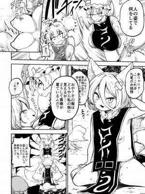 [少女落描中 (暇人のいず)] スケベな幻想少女集7 (東方Project) [DL版]_094