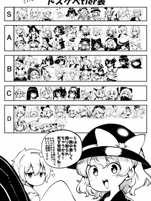 [少女落描中 (暇人のいず)] スケベな幻想少女集7 (東方Project) [DL版]_087