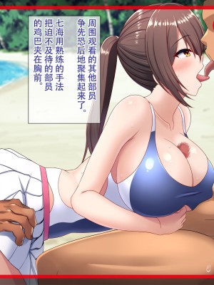 [つるつるいっぱい] 罰として夏休みの間、水泳部の性処理係になった彼女～ご褒美夏合宿編～ [爱骑士个人汉化]_027