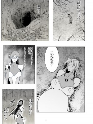 [FAT CAT] スーパーヒロイン エマの敗北 9 [DL版]_11