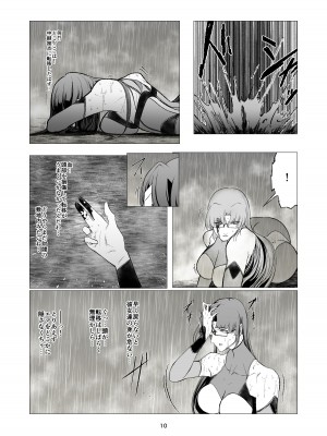 [FAT CAT] スーパーヒロイン エマの敗北 9 [DL版]_10