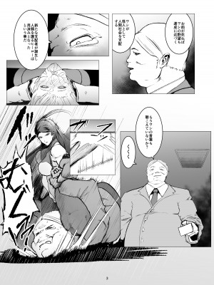 [FAT CAT] スーパーヒロイン エマの敗北 9 [DL版]_03