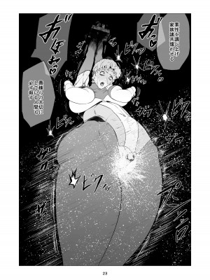 [FAT CAT] スーパーヒロイン エマの敗北 9 [DL版]_23