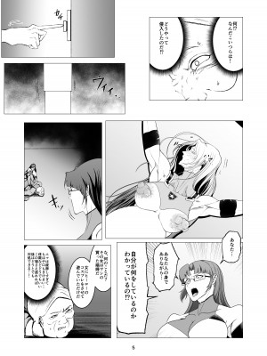 [FAT CAT] スーパーヒロイン エマの敗北 9 [DL版]_05