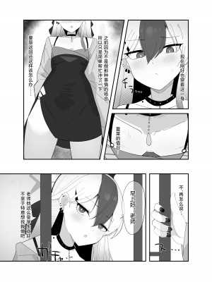 [すりみ屋 (ちくわ丞相)] 鬼方カヨコは最後までしたい (ブルーアーカイブ)｜鬼方佳代子想做到最后 [白杨汉化组] [DL版]_05