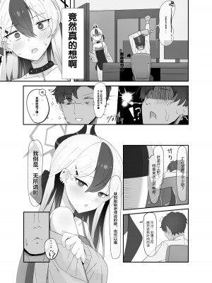 [すりみ屋 (ちくわ丞相)] 鬼方カヨコは最後までしたい (ブルーアーカイブ)｜鬼方佳代子想做到最后 [白杨汉化组] [DL版]_06