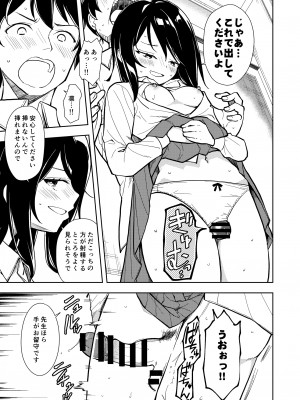 [ナゴスズ∞ (鈴木和)] 先生。凛ちゃんは乳首が激弱です。 [DL版]_29