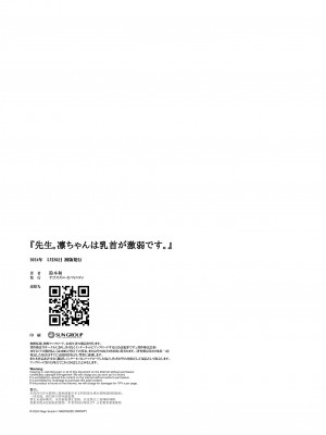 [ナゴスズ∞ (鈴木和)] 先生。凛ちゃんは乳首が激弱です。 [DL版]_33